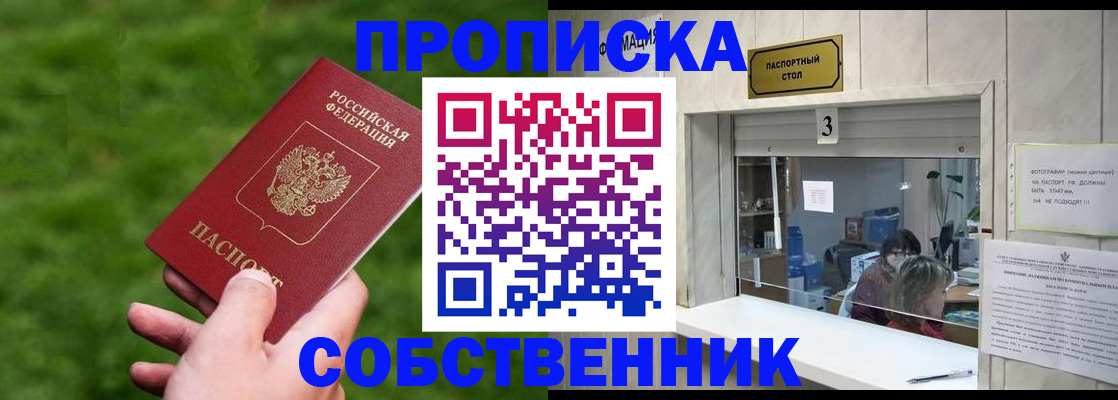 прописка поиск в Белореченске