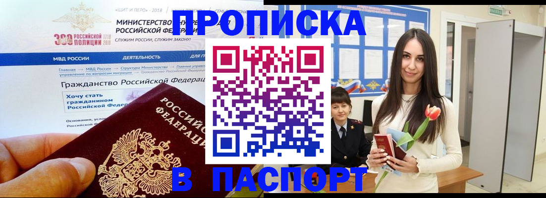 прописка для военкомата в Белореченске