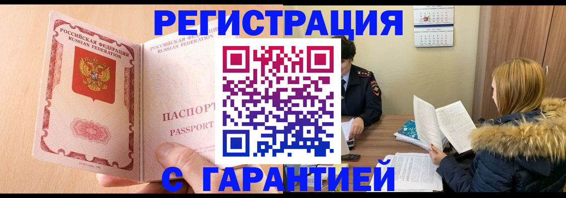 временная регистрация адрес в Белореченске