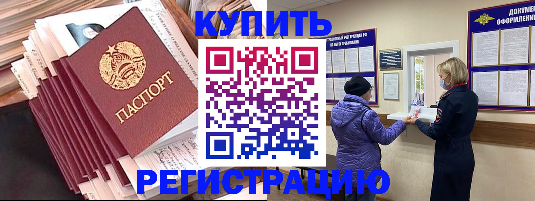 где прописаться в Белореченске